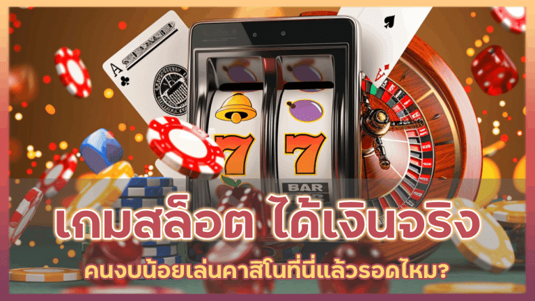 เกมสล็อต jaspal189 ได้เงินจริง